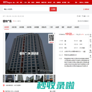 【青岛银华广场小区,二手房,租房】- 青岛房天下