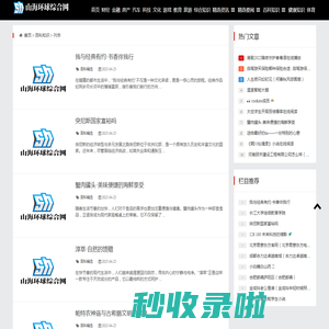 百科知识 - 山海环球综合网