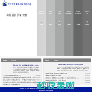 杭州建工集团有限责任公司