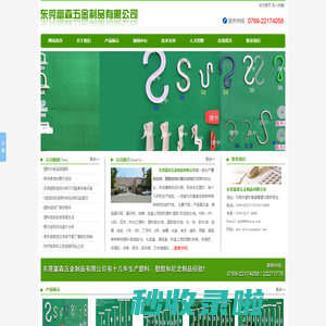 塑料挂钩|塑胶挂钩|展示挂钩|塑料钩|塑胶钩|袜子钩|胶袋钩|鞋钩|超市挂条--东莞富森五金制品有限公司