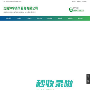 沈阳消杀公司|杀虫公司|灭老鼠|灭蟑螂|白蚁防治|灭蚊蝇【坤宁消杀】