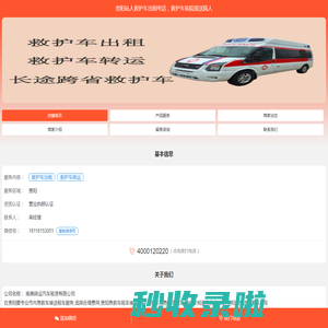贵阳私人救护车出租电话，救护车转院接送病人-城里人