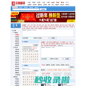 在线翻译_免费在线翻译_英语翻译_汉程网