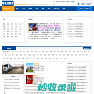 深圳物流公司_深圳货运公司_深圳物流专线-旺通达物流