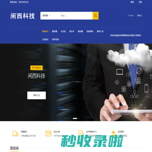 南京闲西网络科技有限公司