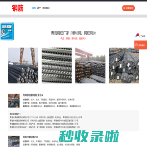 青海钢筋厂家「螺纹钢」钢筋网片_西宁/海西/海东/黄南/海南