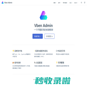 Vben Admin
