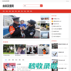由表及里网
