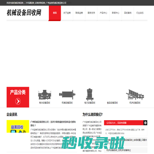 机械设备回收_二手机器回收_设备拆除回收_广州益美机械设备回收公司