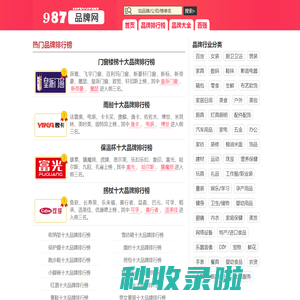 987品牌网|十大品牌排名