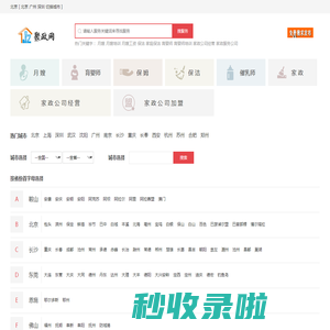 全国家政公司|月嫂公司导航-【聚政网】