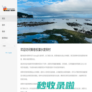 蟹老板潜水度假村-欢迎
