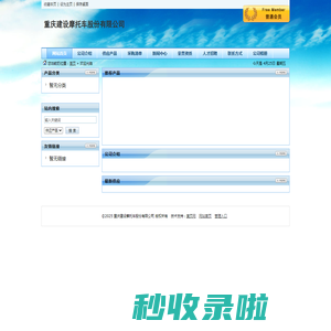 重庆建设摩托车股份有限公司