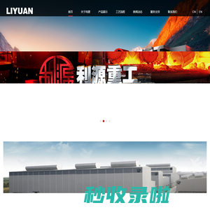 首页- 浙江利源重工科技有限公司