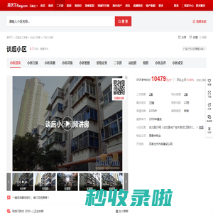 【石家庄谈后小区小区,二手房,租房】- 石家庄房天下