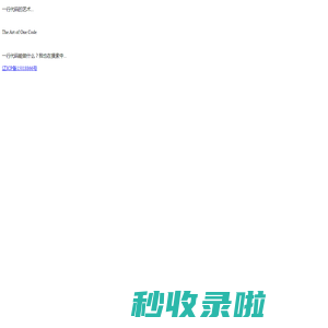 one-Code 一行代码的艺术