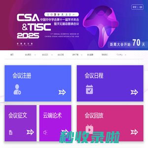 中国卒中学会第十一届学术年会暨天坛脑血管病会议2025