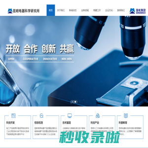 昆明电器科学研究所