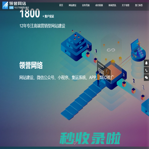 深圳网站建设_深圳网站设计公司_深圳小程序开发_深圳APP开发--领誉网络网站制作公司