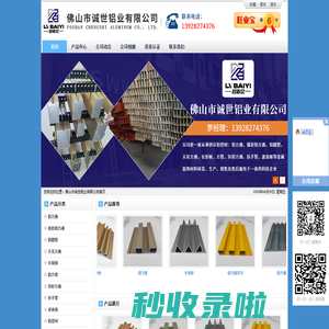 佛山市诚世铝业有限公司_诚世铝业_铝型材,铝合金制品,铝方通,铝方管,异形方通,铝圆管