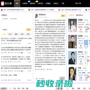 给力心理-24小时在线心理咨询_情感倾诉平台_心理论坛倾诉心声-免费树洞倾诉app