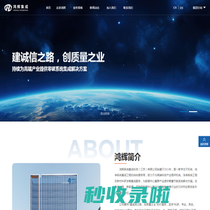 鸿辉系统集成科技（江苏）有限公司