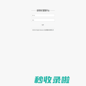 信用购机管理平台 -- 登录