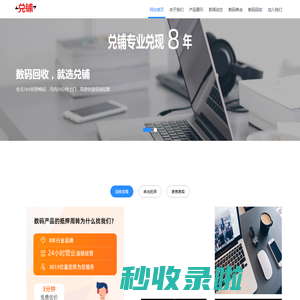 成都兑铺回收 - 手机回收|二手手机回收 - 成都权威二手手机回收网