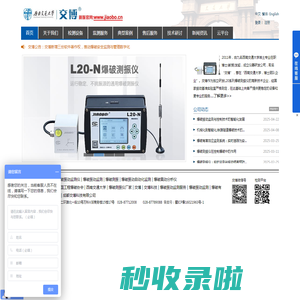 爆破测振仪_爆破振动监测_爆破安全监测_爆破有害效应监测-交博科技公司