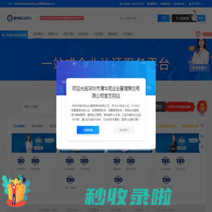 专业ISO认证机构-深圳市清华苑企业管理策划有限公司