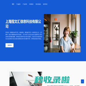 上海指文汇信息科技有限公司