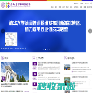 清华大学地球系统科学系