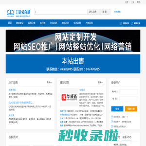 工信会-你身边的生活百科全书