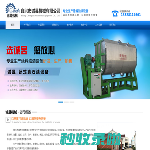 宜兴市诚昱机械有限公司-网站首页