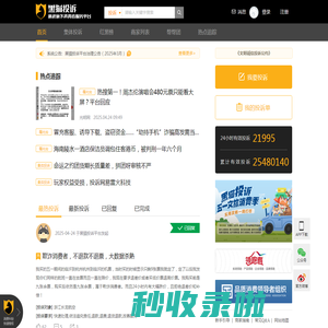 黑猫投诉_315网上投诉_投诉维权_新浪旗下消费者服务平台