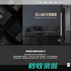 星络家居云物联科技有限公司