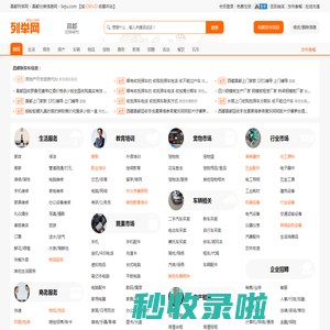 昌都列举网 - 昌都分类信息免费发布平台