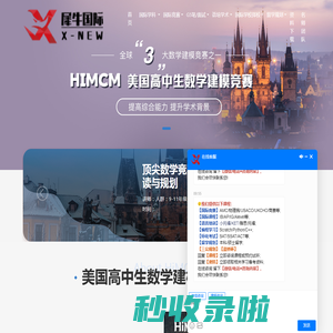HiMCM数学建模竞赛培训辅导-犀牛国际