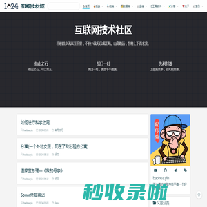互联网技术社区|福缘小草|程序员技术博客