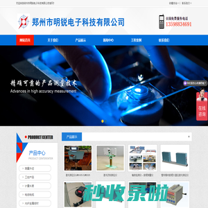 郑州市明锐电子科技有限公司
