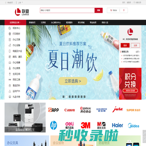 上海联夏贸易有限公司
