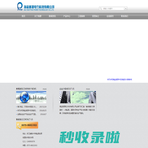 海盐普源电力科技有限公司