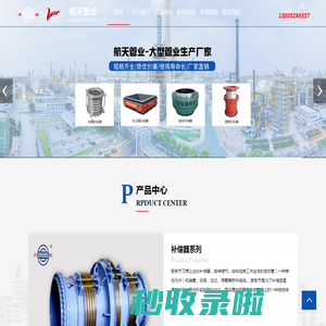 补偿器,四氟软管补偿器,弹簧吊架-江苏航天管业科技有限公司