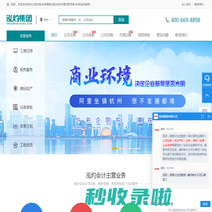 杭州公司注册_代理记账_商标注册一站式企业服务平台 - 杭州泓灼