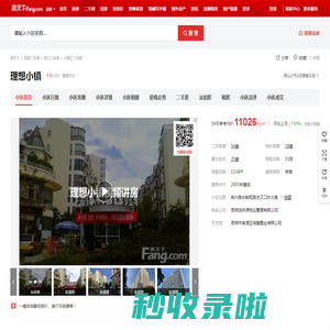 【昆明理想小镇小区,二手房,租房】- 昆明房天下