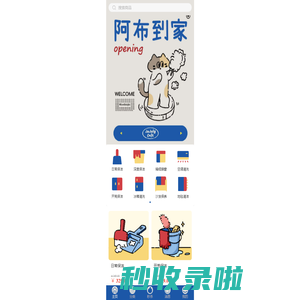 阿布到家