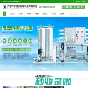 广东欧米诺水处理科技有限公司