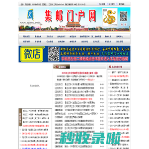 集邮门户网（北京）www.xjiyou.com――全面的中国集邮邮票类产业参考网站 海量邮票行业动向专业资讯365天更新 ◆关键词：原地集邮 邮票发行公告 邮市行情 年册价格 炒邮票 总公司 新邮预告 原地首日实寄封 极限片预订代办 邮票门户网 快乐集邮本子 中邮 集邮信息网 集邮网厅（原北京集邮网）