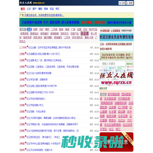 任丘人在线 【rqrzx.cn】- 任丘在线便民供求信息免费发布平台