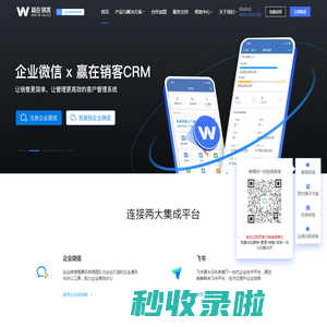 赢在销客CRM，深度集成企业微信，飞书，钉钉，专业的CRM管理关系管理系统，可以在线获客的CRM管理系统-赢在销客CRM，专注为企业实现市场获客，市场获客，客户跟进，客户管理，销售过程管理，销售外勤管理，业绩管理，合同管理的全流程CRM管理系统